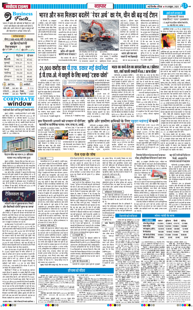 Main Edition 2025-10-19