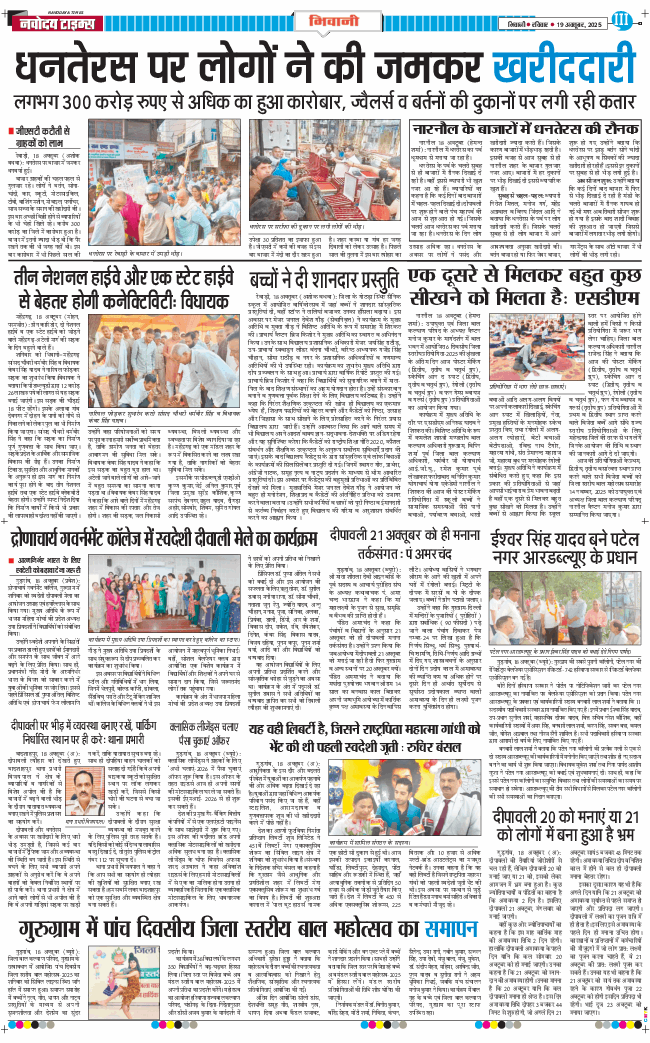 BHIWANI TIMES 2025-10-19