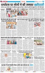 BHIWANI TIMES 2025-10-19