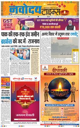 THE NAVODAYA TIMES MAIN UP 2025-10-19