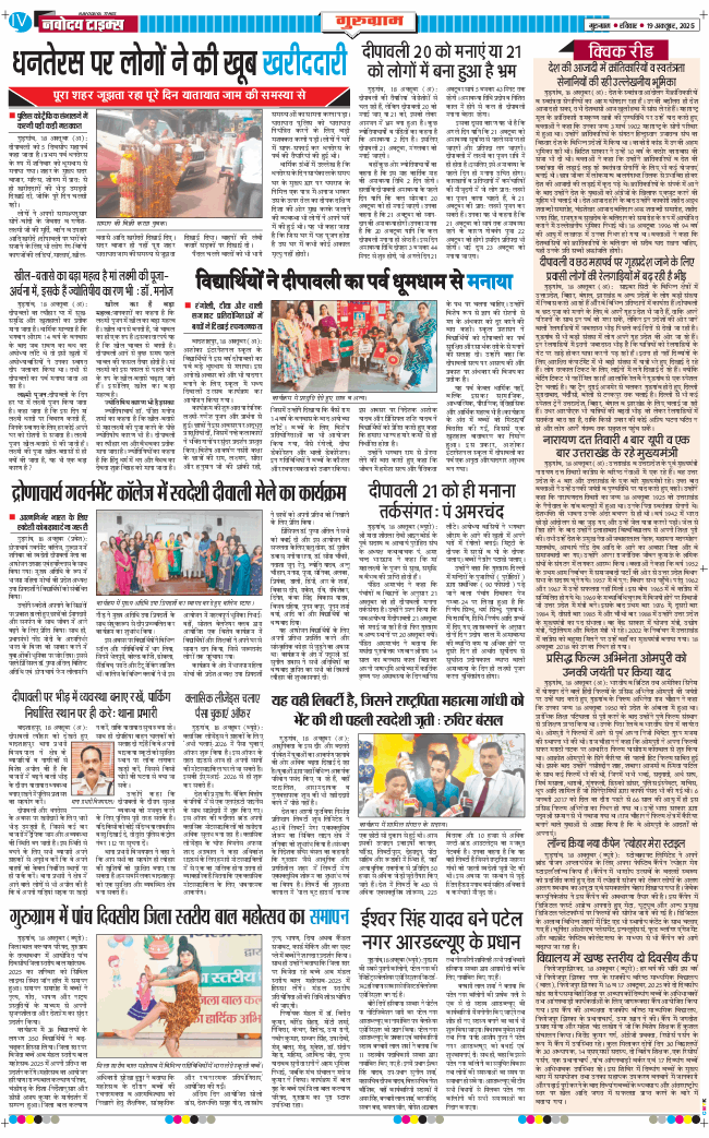 Gurgaon 2025-10-19