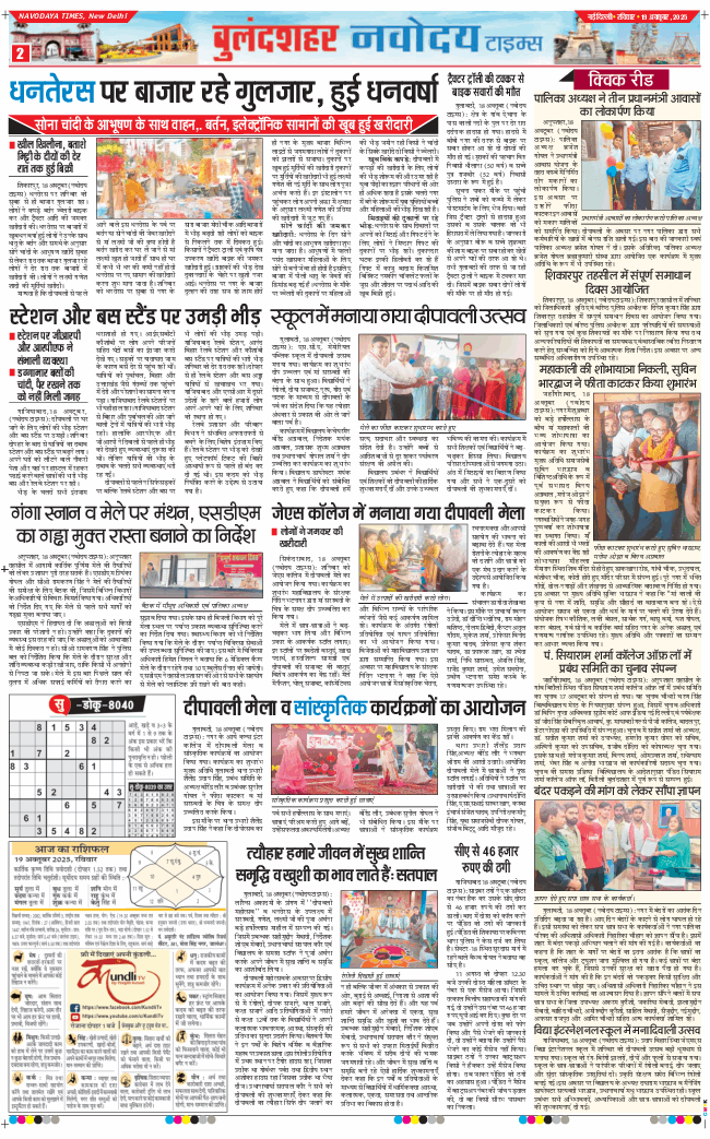 Ghaziabad 2025-10-19