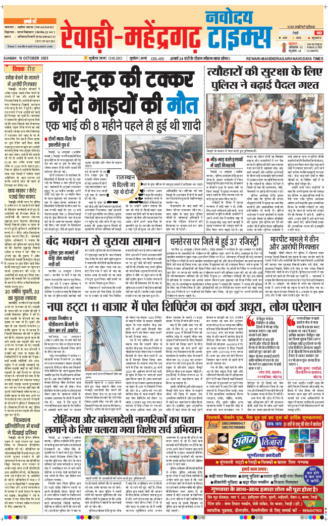 REWARI MAHENDERGARH TIMES 2025-10-19