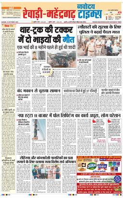 REWARI MAHENDERGARH TIMES 2025-10-19