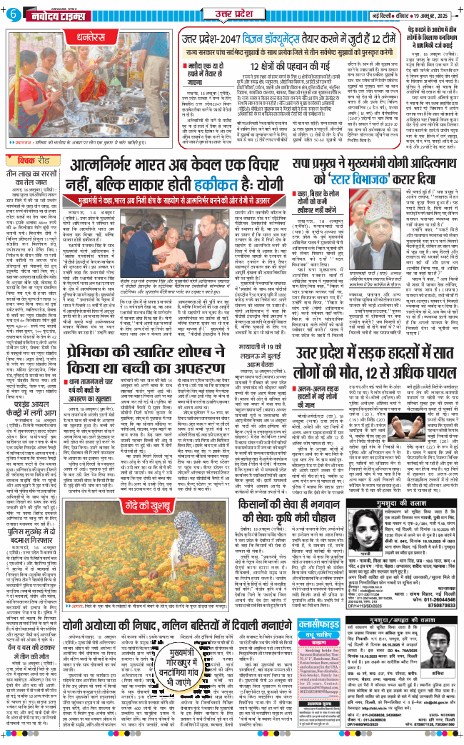 THE NAVODAYA TIMES MAIN UP 2025-10-19