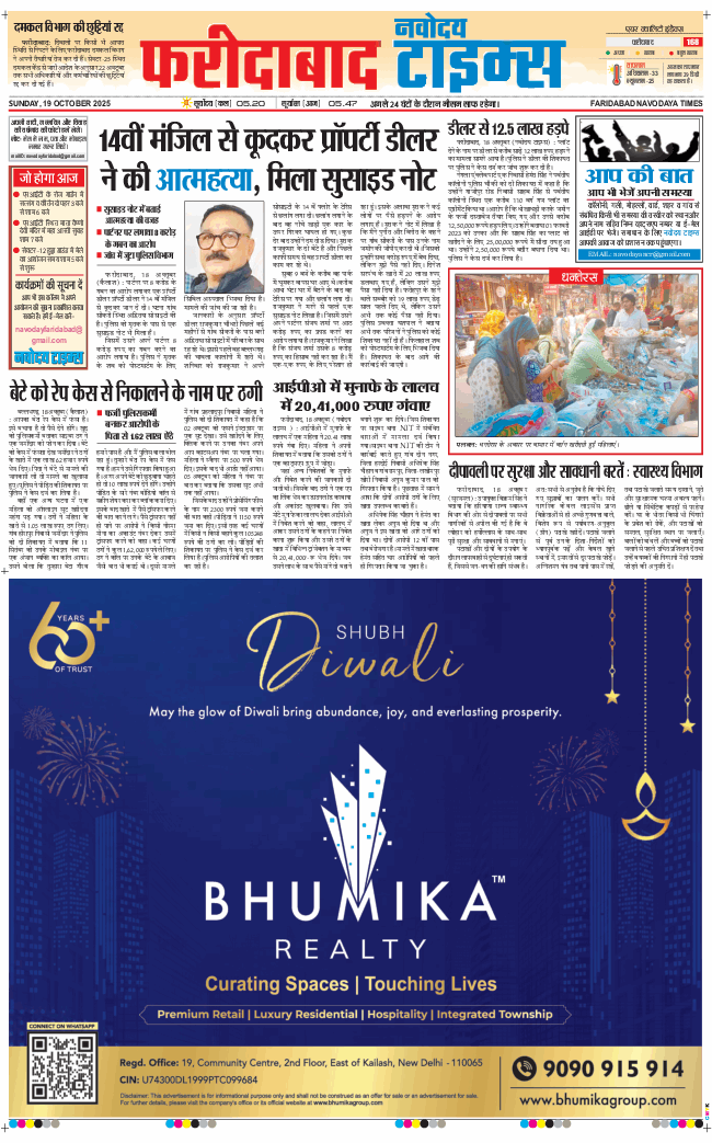 Faridabad 2025-10-19