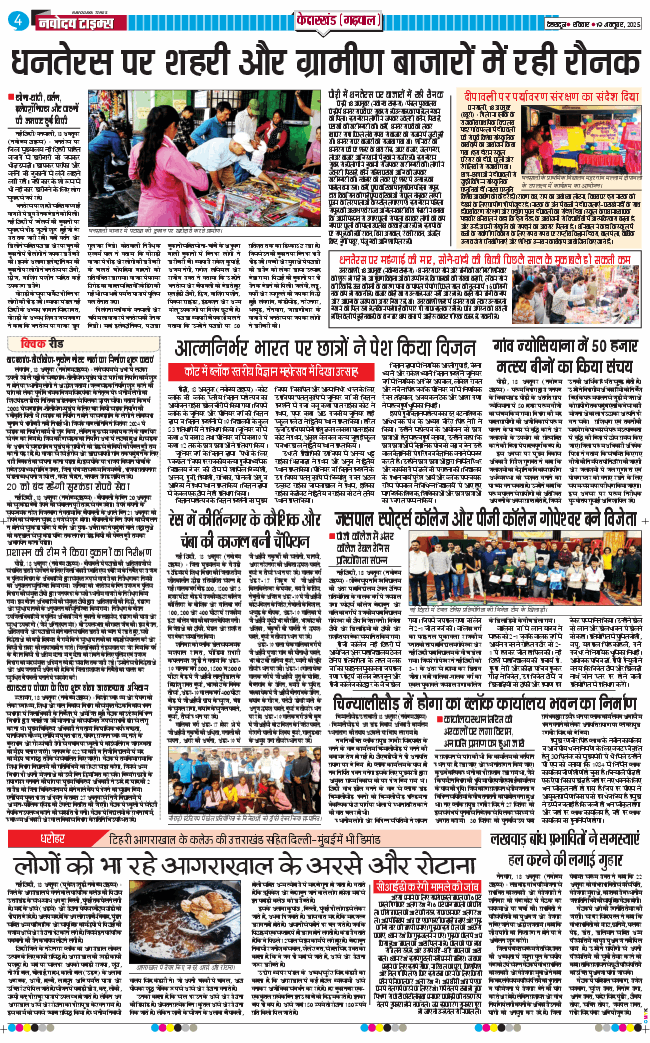 THE NAVODAYA TIMES MAIN UTTARAKHAND AND DEHRADUN 2025-10-19
