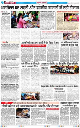 THE NAVODAYA TIMES MAIN UTTARAKHAND AND DEHRADUN 2025-10-19