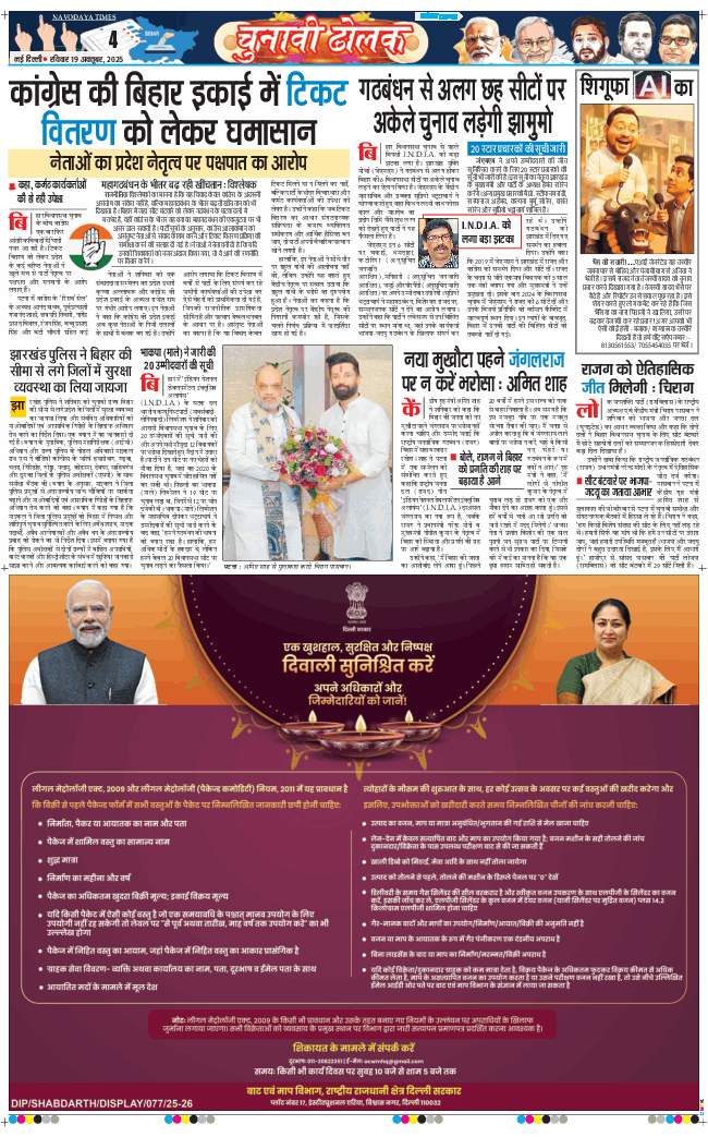 THE NAVODAYATIMES NCR MAIN 2025-10-19