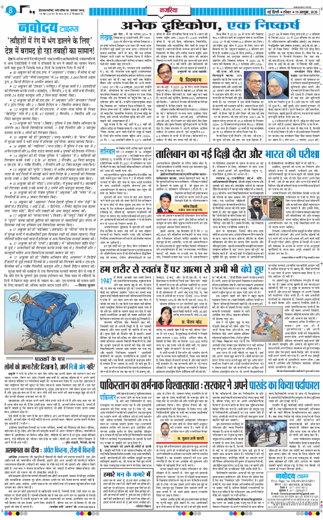 THE NAVODAYA TIMES MAIN UP 2025-10-19