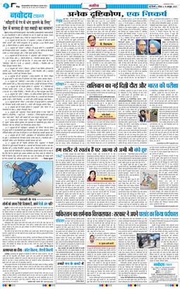 THE NAVODAYA TIMES MAIN UP 2025-10-19