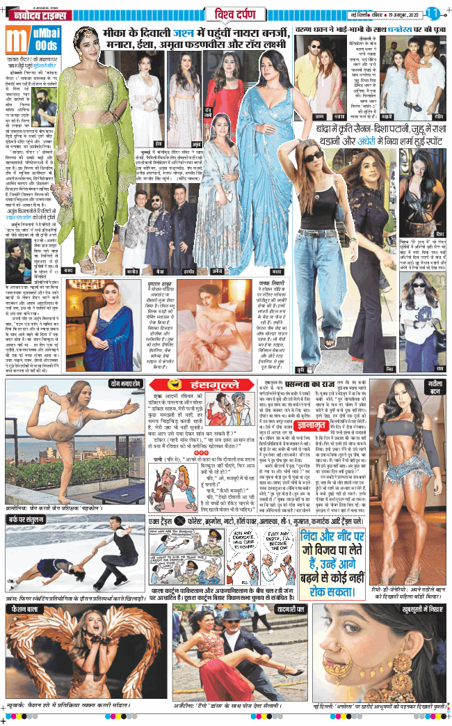 THE NAVODAYA TIMES MAIN UP 2025-10-19