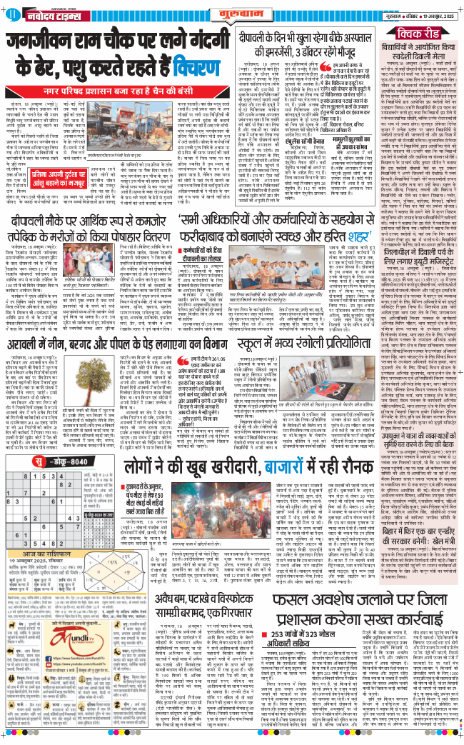 Gurgaon 2025-10-19