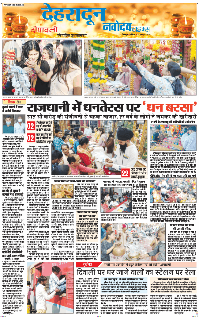 DEHRADUN TIMES 2025-10-19