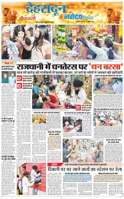 DEHRADUN TIMES 2025-10-19
