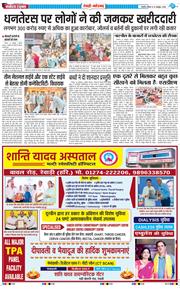 REWARI MAHENDERGARH TIMES 2025-10-19