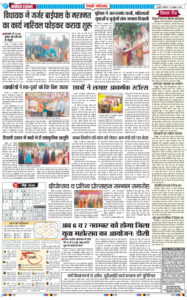 REWARI MAHENDERGARH TIMES 2025-10-19