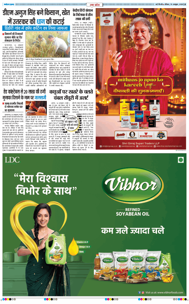 THE NAVODAYA TIMES MAIN UP 2025-10-19