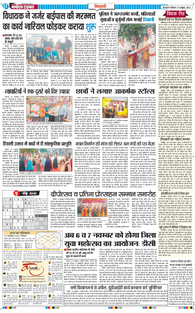 BHIWANI TIMES 2025-10-19