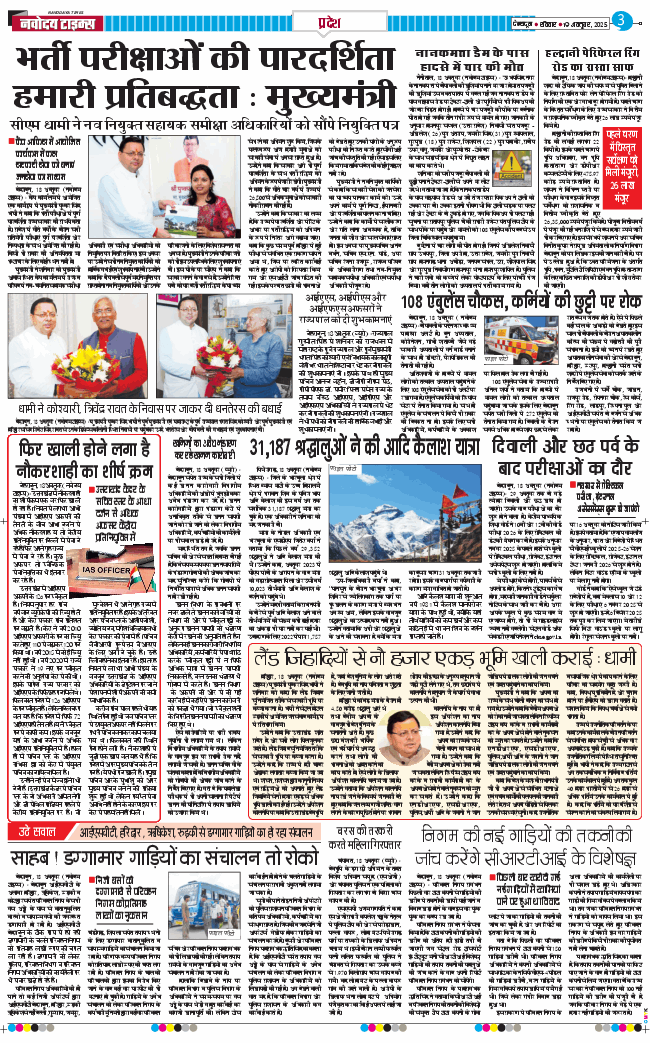 THE NAVODAYA TIMES MAIN UTTARAKHAND AND DEHRADUN 2025-10-19