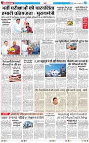 THE NAVODAYA TIMES MAIN UTTARAKHAND AND DEHRADUN 2025-10-19