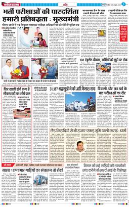 THE NAVODAYA TIMES MAIN UTTARAKHAND AND DEHRADUN 2025-10-19