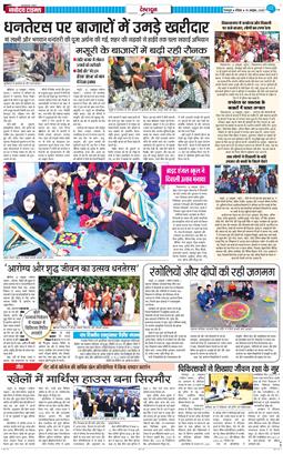 DEHRADUN TIMES 2025-10-19