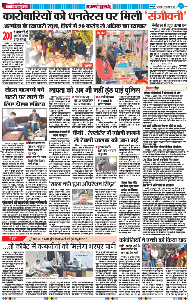 THE NAVODAYA TIMES MAIN UTTARAKHAND AND DEHRADUN 2025-10-19