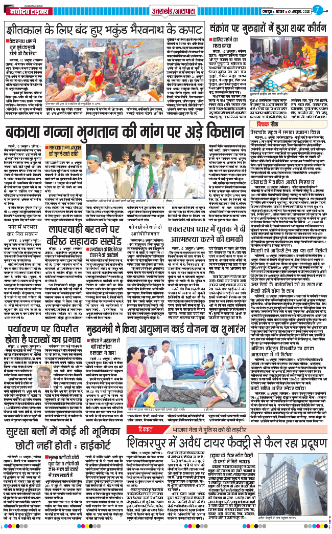 THE NAVODAYA TIMES MAIN UTTARAKHAND AND DEHRADUN 2025-10-19