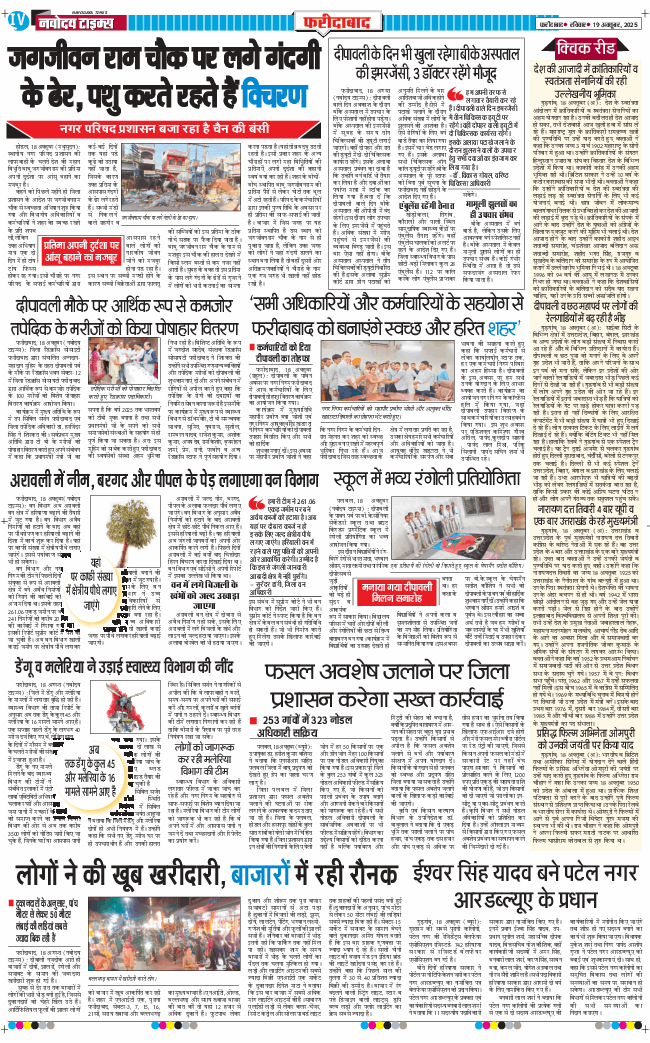 Faridabad 2025-10-19