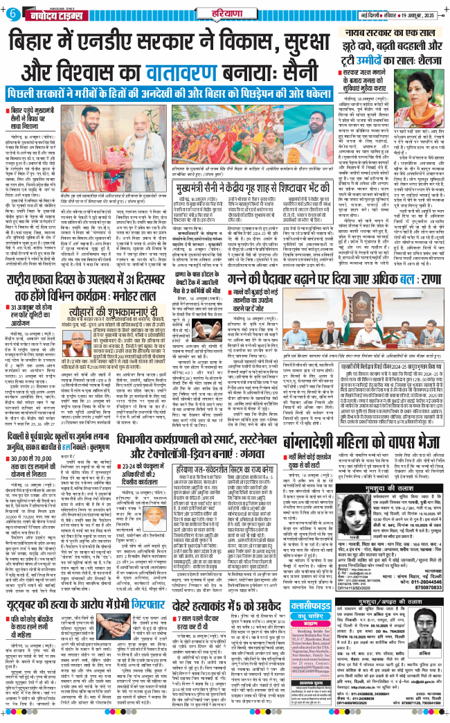 THE NAVODAYATIMES NCR MAIN 2025-10-19