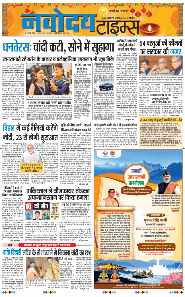 THE NAVODAYA TIMES MAIN UP 2025-10-19