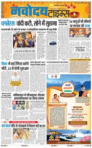 THE NAVODAYA TIMES MAIN UP 2025-10-19