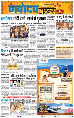 THE NAVODAYA TIMES MAIN UP 2025-10-19
