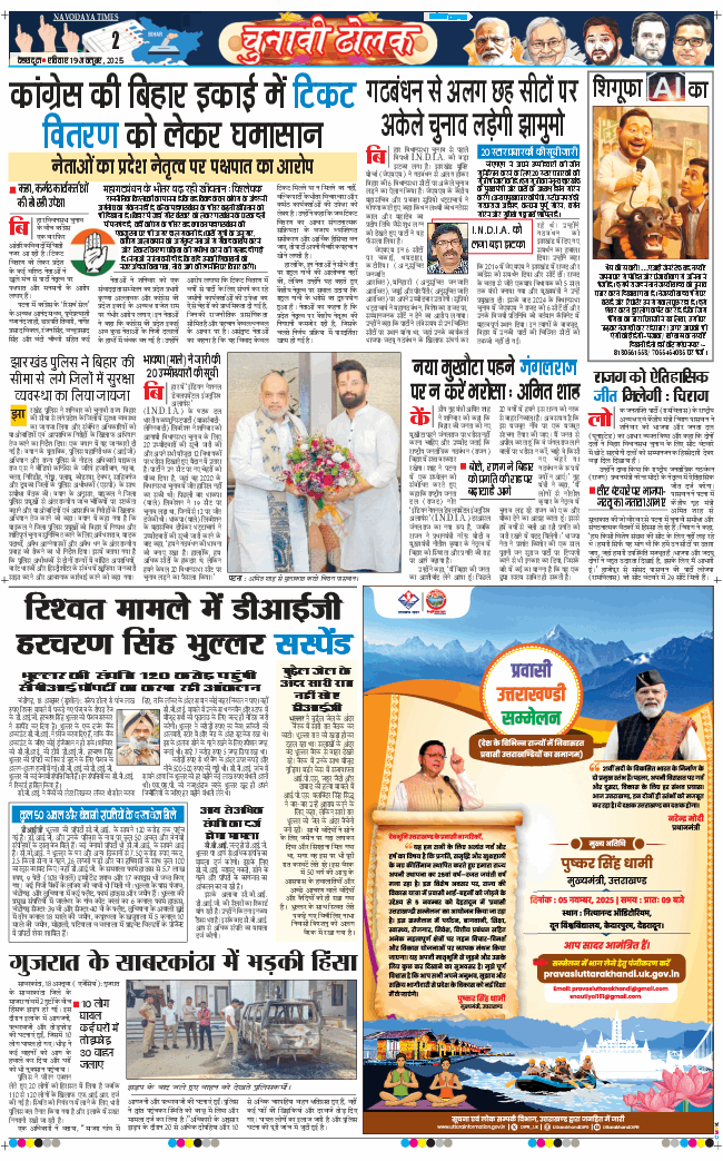 THE NAVODAYA TIMES MAIN UTTARAKHAND AND DEHRADUN 2025-10-19