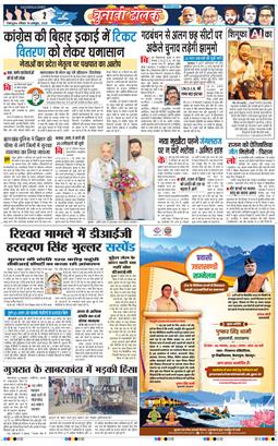 THE NAVODAYA TIMES MAIN UTTARAKHAND AND DEHRADUN 2025-10-19