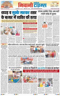 BHIWANI TIMES 2025-10-19