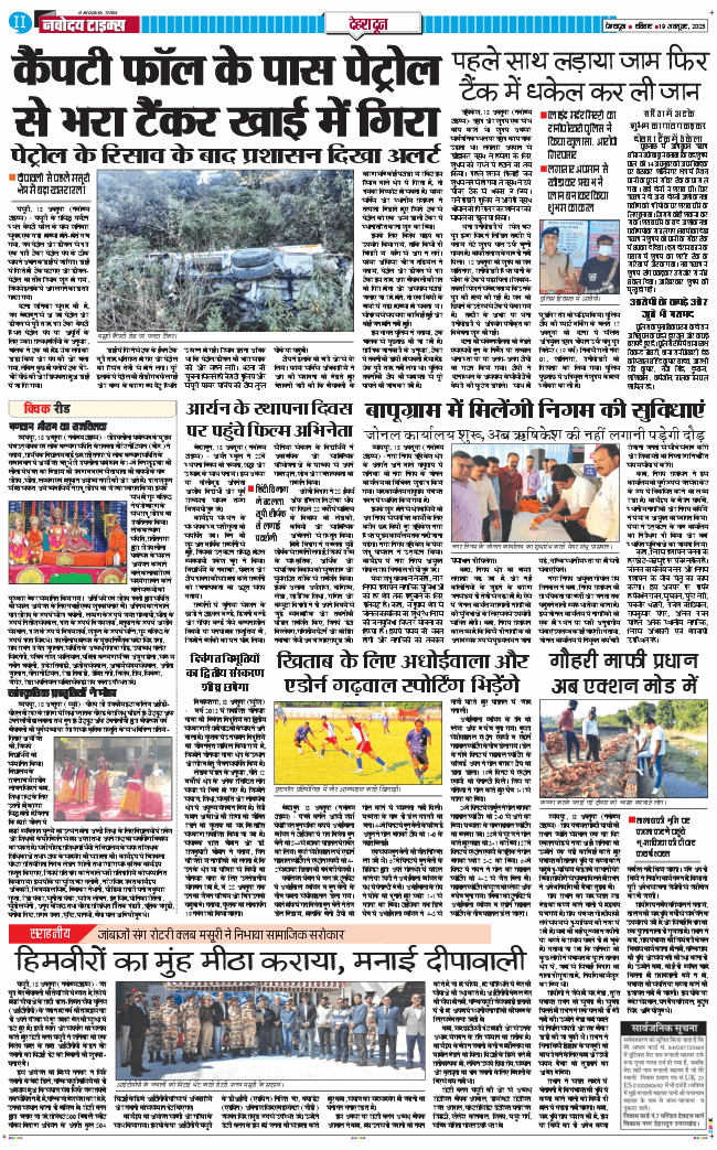DEHRADUN TIMES 2025-10-19