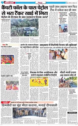 DEHRADUN TIMES 2025-10-19