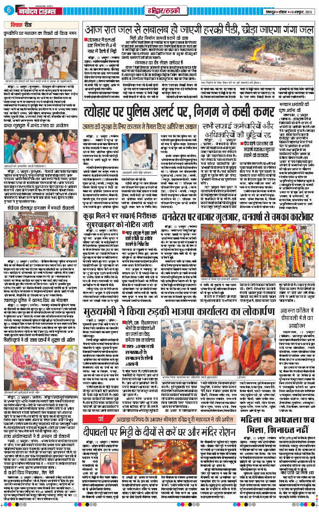 THE NAVODAYA TIMES MAIN UTTARAKHAND AND DEHRADUN 2025-10-19