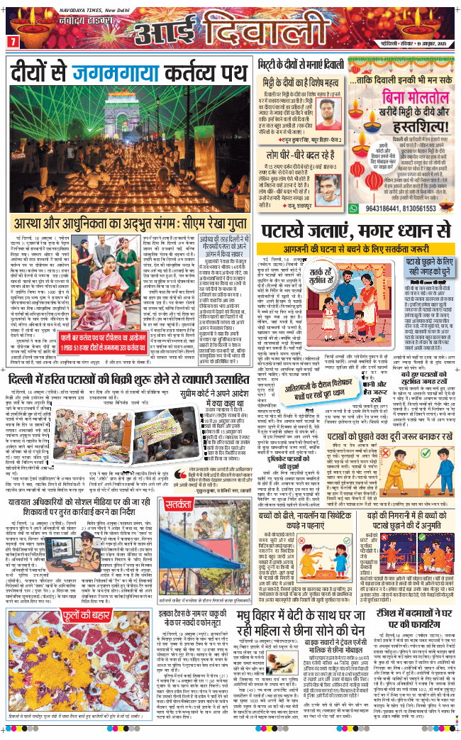 THE NAVODAYA TIMES MAIN UP 2025-10-19
