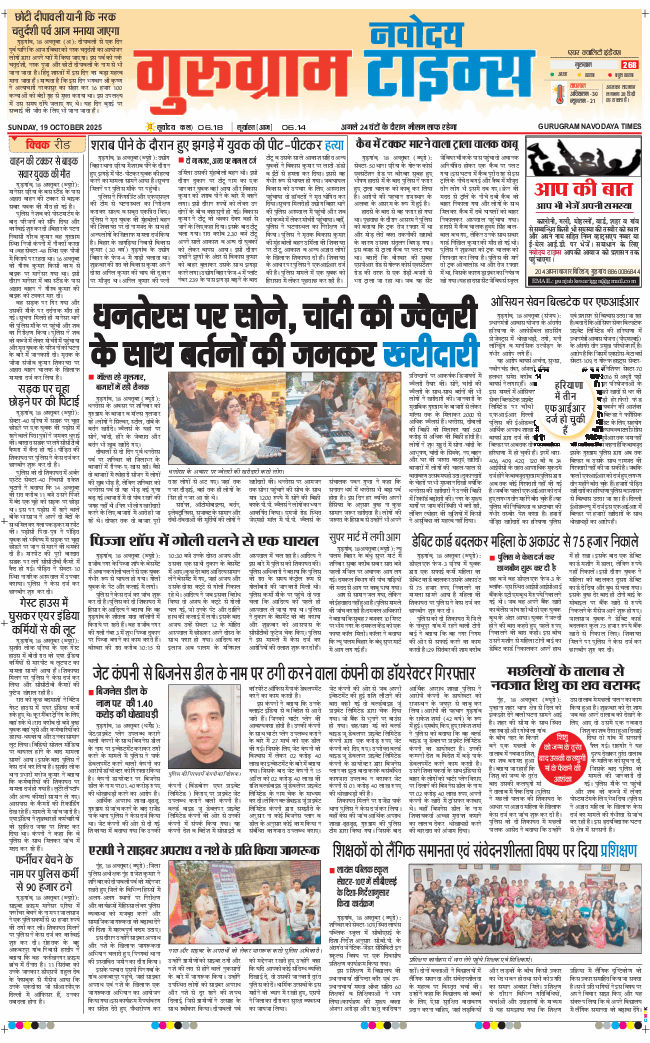 Gurgaon 2025-10-19