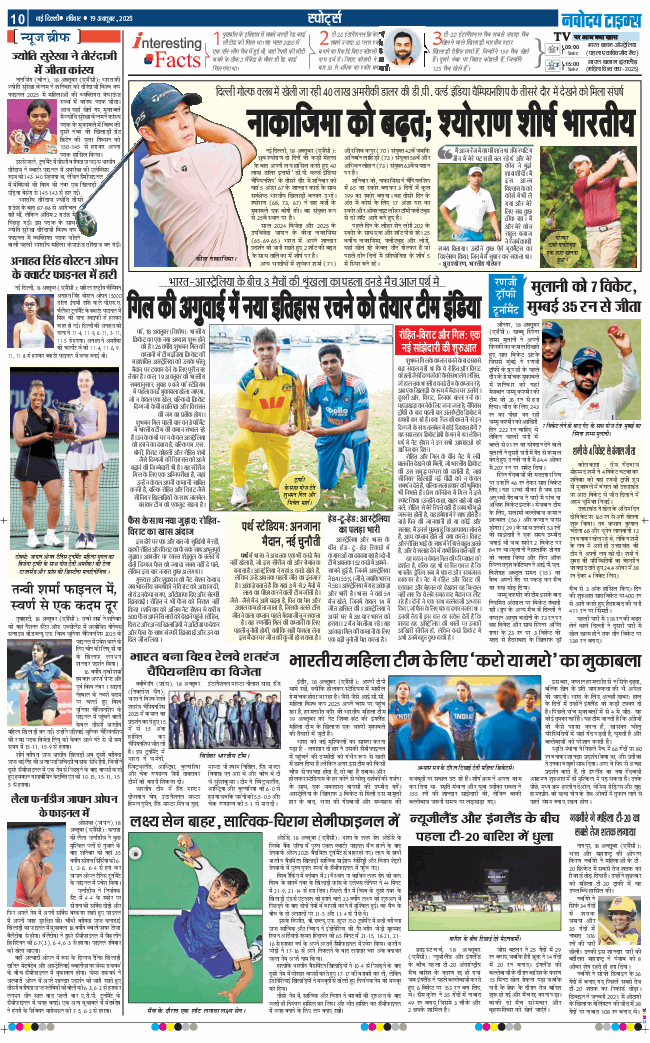 THE NAVODAYA TIMES MAIN UP 2025-10-19