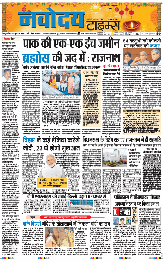 THE NAVODAYA TIMES MAIN UTTARAKHAND AND DEHRADUN 2025-10-19