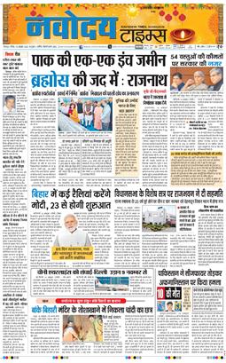 THE NAVODAYA TIMES MAIN UTTARAKHAND AND DEHRADUN 2025-10-19