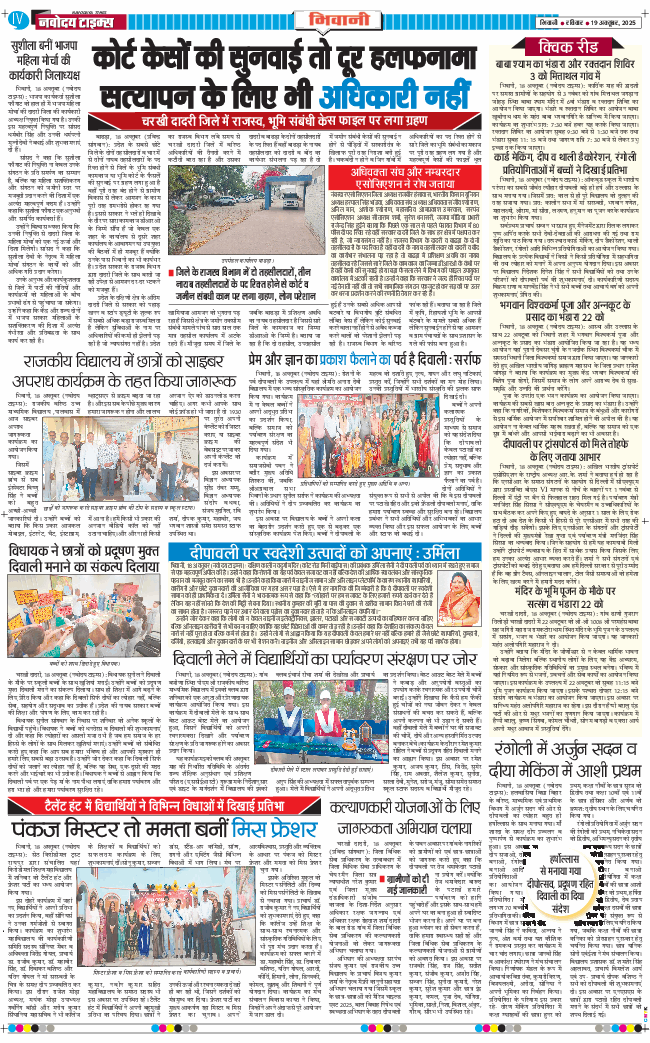 BHIWANI TIMES 2025-10-19