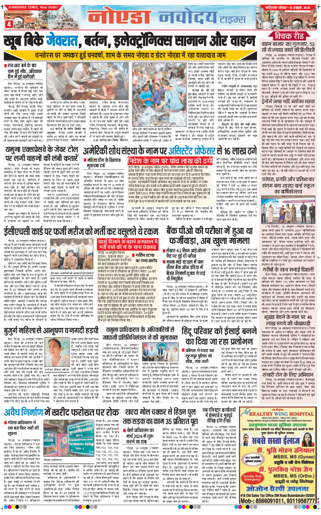 Noida 2025-10-19