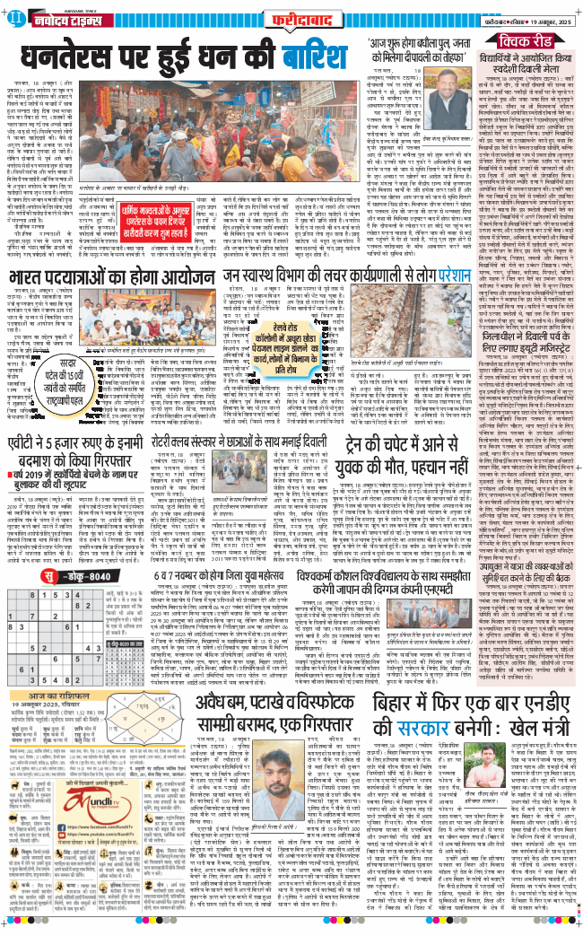 Faridabad 2025-10-19