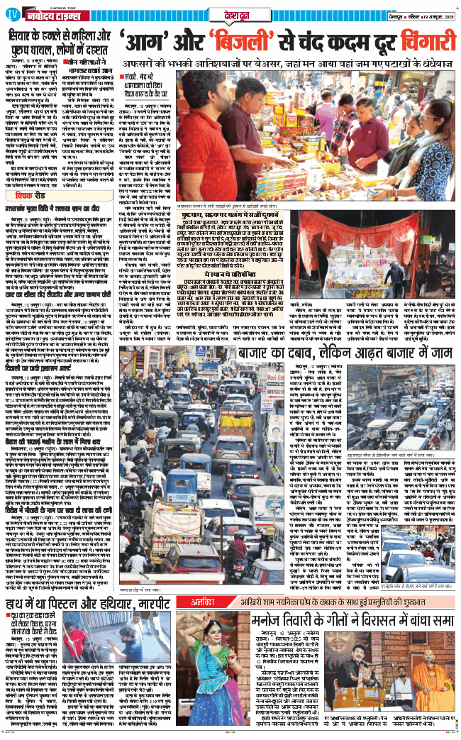DEHRADUN TIMES 2025-10-19