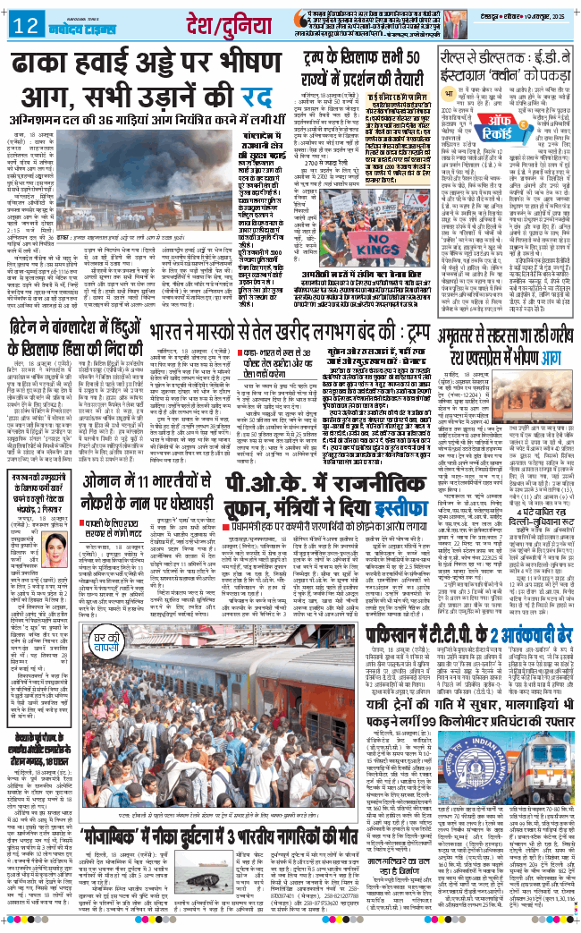 THE NAVODAYA TIMES MAIN UTTARAKHAND AND DEHRADUN 2025-10-19